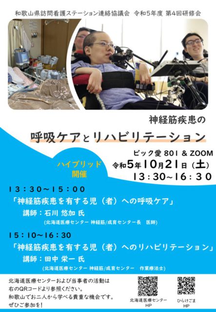 令和５年度第４回研修会　案内・申込用紙のサムネイル