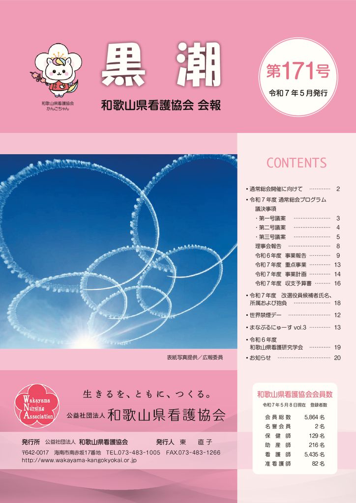 黒潮171号のサムネイル