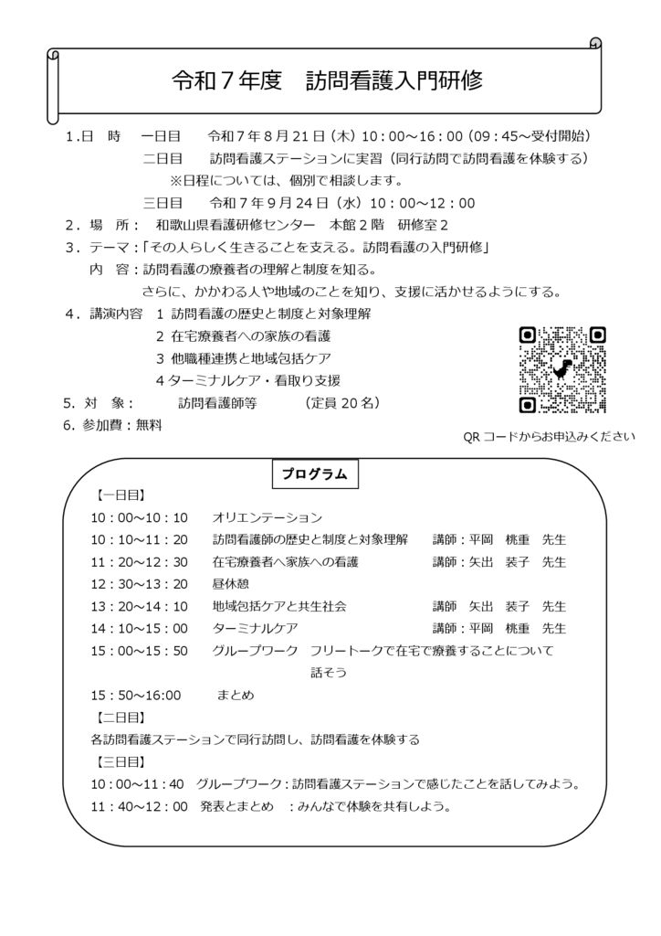 ③4. 訪問看護入門研修プログラムのサムネイル