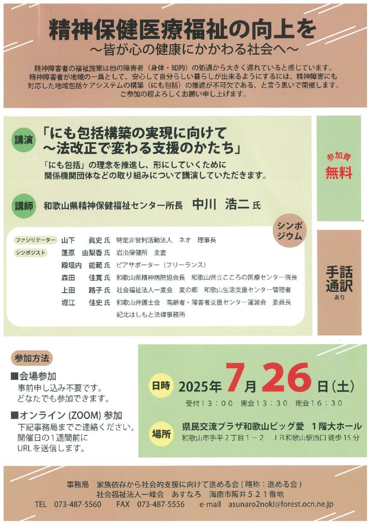 精神保健医療福祉講演会のサムネイル