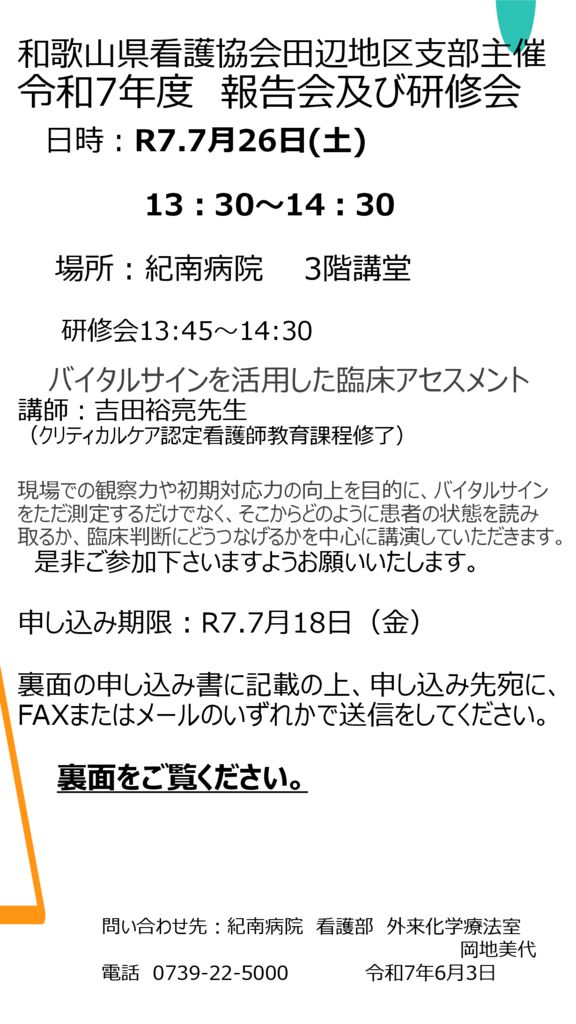 田辺地区からの研修のご案内　7月26日のサムネイル