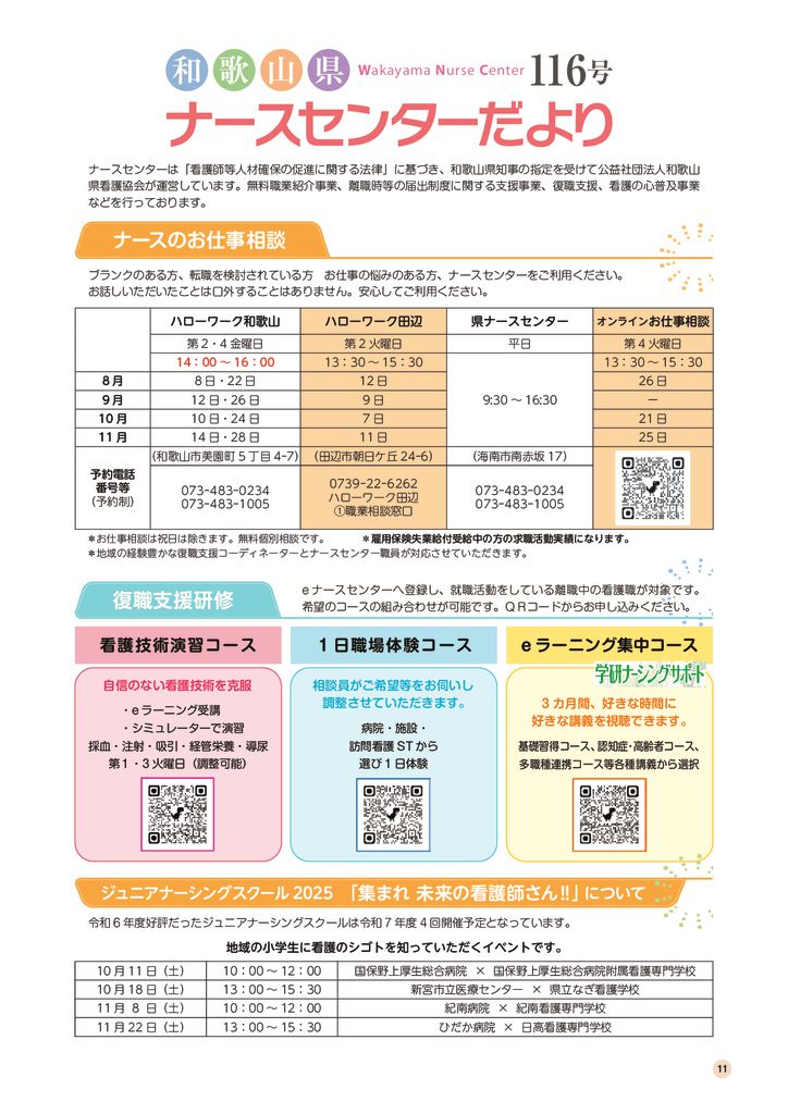 ナースセンターだより116号修正済みのサムネイル