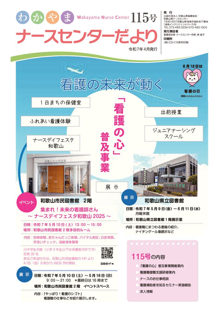 NCだより115号_0331のサムネイル