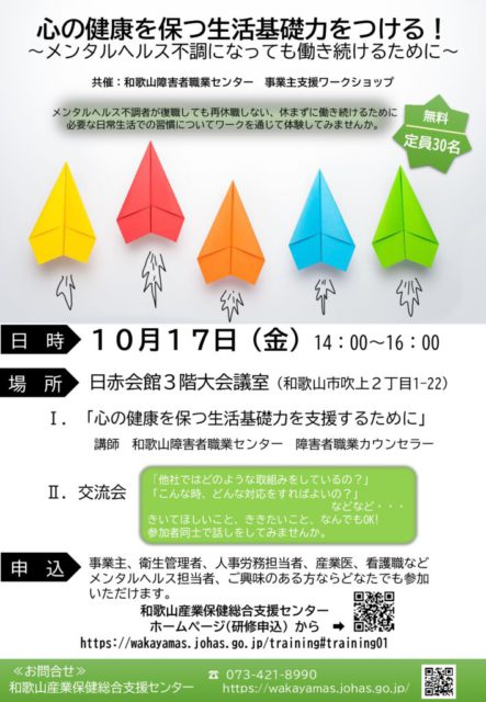 【確定版】職業センター共催メンタルヘルスワークショップ2025のサムネイル