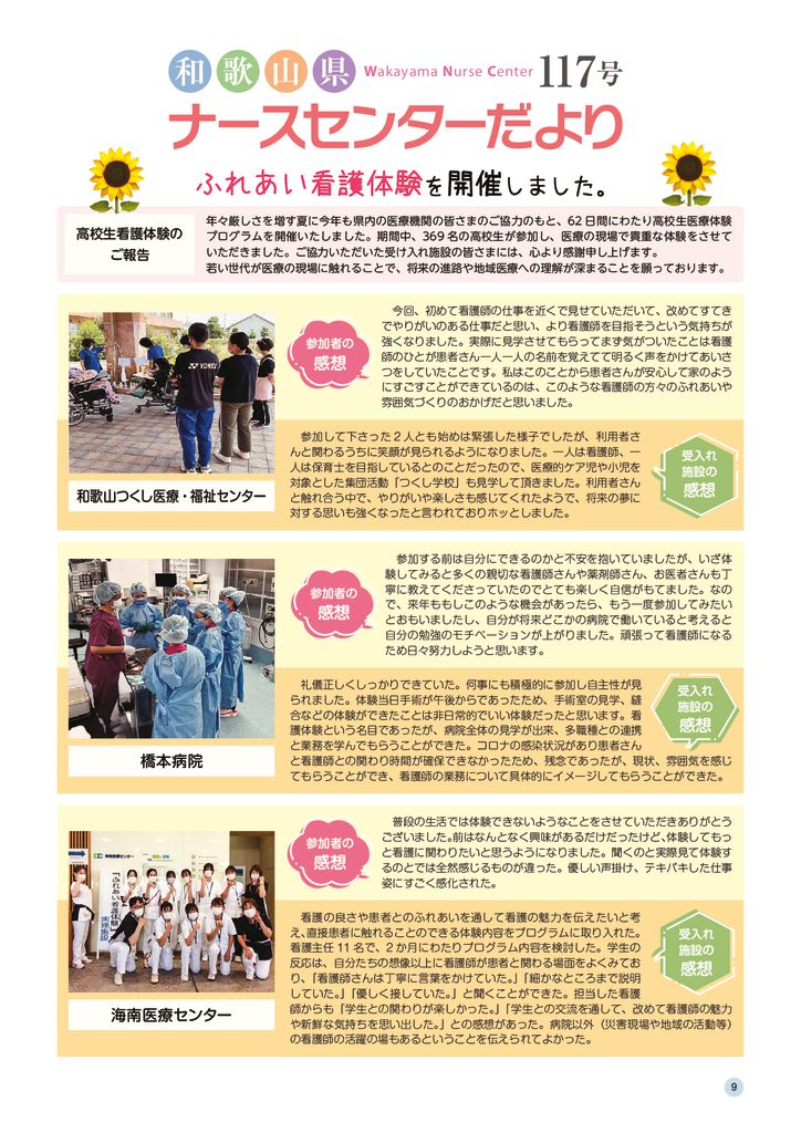 ナースセンターだより117号1014のサムネイル