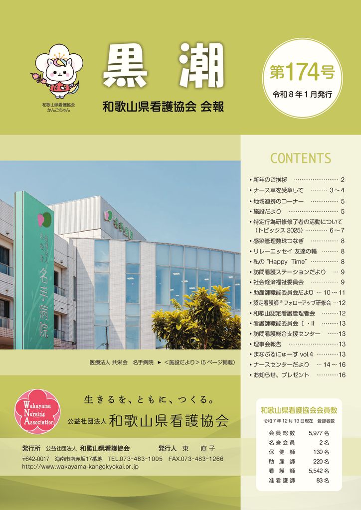 黒潮174号校了のサムネイル