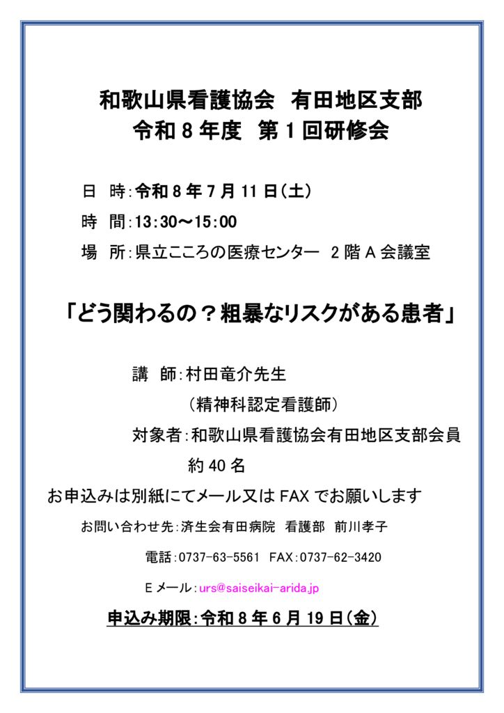 看護協会有田地区支部第1回研修チラシ (002)のサムネイル